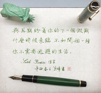 假期｜行書 chinese calligraphy 手書き文字 漢字 필기한자