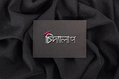 Biddalap E-learning Platform Bengali Logo brand branding education logo education website educational icon identity logo logo design logo mark minimalist logo mockup typography vector