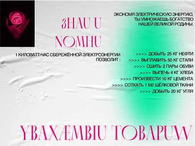 ЗНАЙ И ПОМНИ contemporary design experiment layout modern poster typography