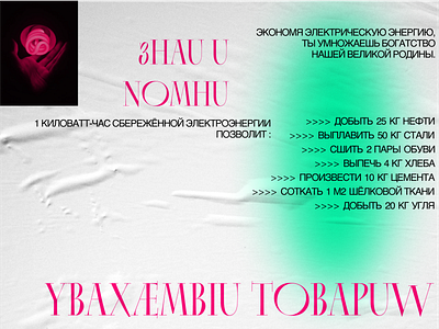 ЗНАЙ И ПОМНИ contemporary design experiment layout modern poster typography