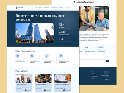 Distribution company website branding ui ux