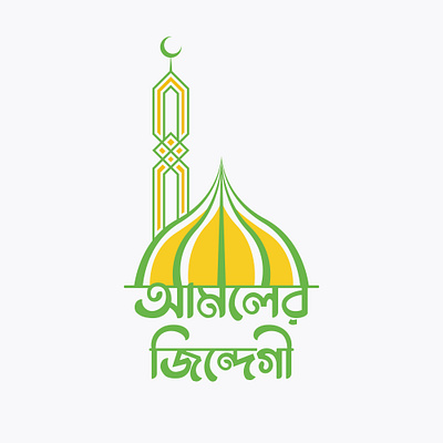 BANGLA LOGO bangla logo branding design graphic design illustration islamic logo logo logo design typography vector
