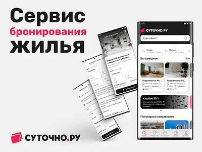 Accommodation booking service account booking design rent ui ux