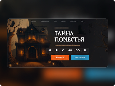 Landing page for a horror quest branding design graphic design horror illustration landing page logo performance quest typography ui ux vector