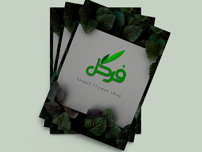 "FARGOL" logo design branding design flower flowershop graphic design illustration logo logodesign