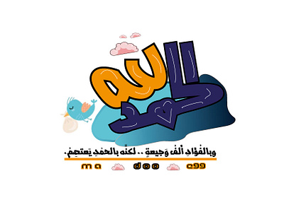 تايبوجرافي -عربي graphic design