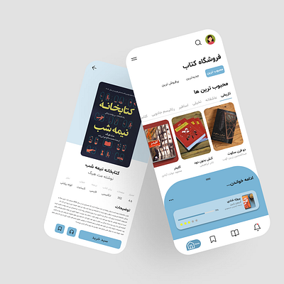 Book Store App اپلیکیشن فروشگاه کتاب book book store design designer figma logo ui uiux uiux designer user experience user interface ux