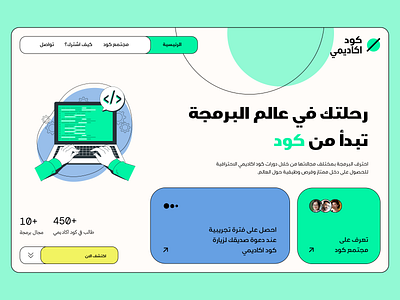KOOD ACADEMY - Arabic Code Learning Platform Landing Page arabic courses domestika landing learning logo page skillshare ui web