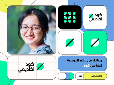 KOOD ACADEMY - Logo & Brand Identity (Arabic) academy araboc brand branding code coding learning logo platform ui web