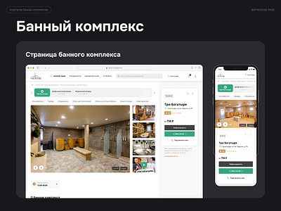 ChistoPar Bathhouse page app bath bathhouse booking design design system interface service ui uiux web