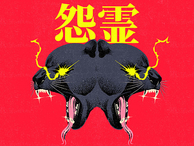 怨霊 book cartoon character cover design graphic design illustration old puma retro skull vector vintage vinyl