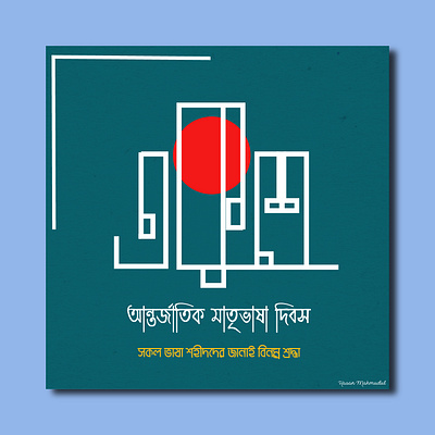 21st February | Mother Language Day 21st february february flat design graphic design language day mother language postcard social media social media post