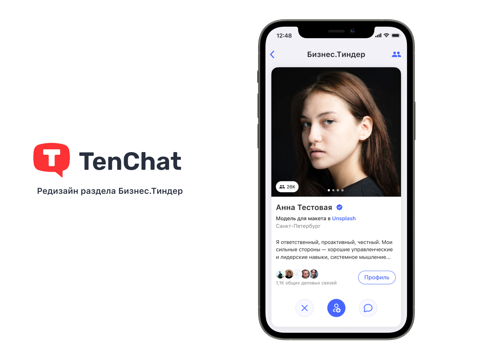 TenChat редизайн Бизнес.Тиндера by NONO.artlover on Dribbble