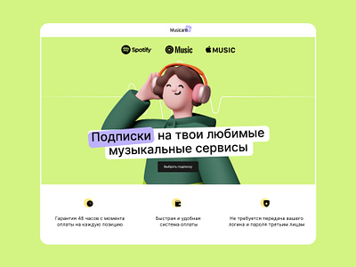 Musicard. Музыкальные подписки audio design ui ux web design webdesign website design