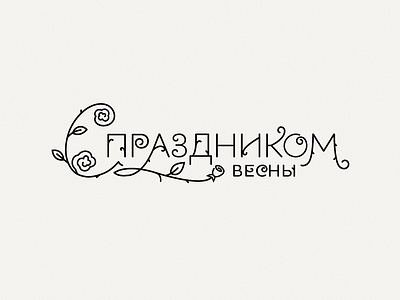 Lettering ai branding concept creative cyrillic design graphic design illustration lettering marketing typography wordmark