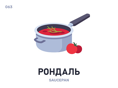 Рóндаль / Saucepan belarus belarusian language daily flat icon illustration vector
