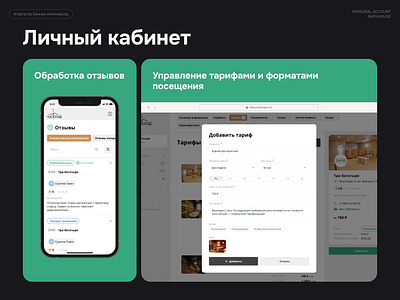 ChistoPar Personal account app bath bathhouse booking design design system interface service ui uxui web