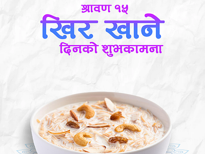 Kheer Khani Din Social Media Post Design. branding creative creative design design graphic design minimal post design social media design