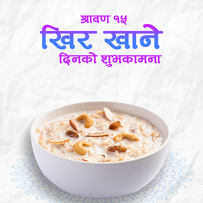 Kheer Khani Din Social Media Post Design. branding creative creative design design graphic design minimal post design social media design