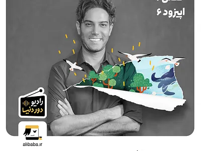 Cover design for Radio Dore Donya/ Alibaba branding design graphic design illustration vector