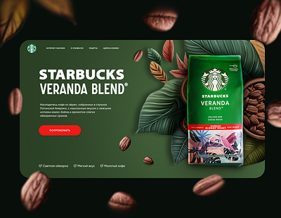 Coffee product landing page branding design food graphic design illustration logo product design ui