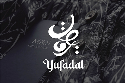 Yufadal app icon arabic calligraphy brand identity branding clothing brand design digital art graphic design icon design illustration logo logo design minimalist modern calligraphy simple typography vector