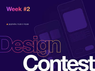 Design Contest Week #2 contest contestforukrainians design concept designcontest