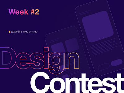 Design Contest Week #2 | Hyperactive contest contestforukrainians design concept designcontest