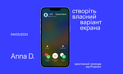 🔵 Creative Challenge from Projector (2nd line screen) ui ui design user experience ux case ux design