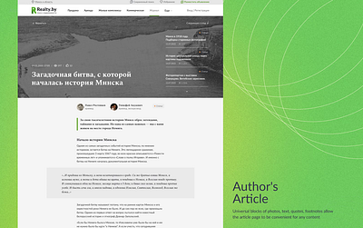 Article on the website article author design green journal news ui uxui website дизайн журнал новости статья