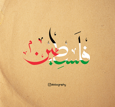 Palestine arabic calligraphy absract adobe adobeillustrator art artist branding calligraphy design dribbble illustration islamic islamiccalligraphy logo ui