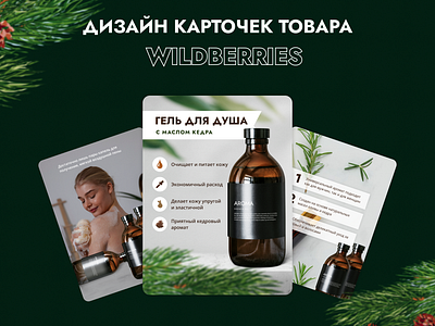 Дизайн карточек товара Wildberries branding cards cards design graphic design ui wildberries