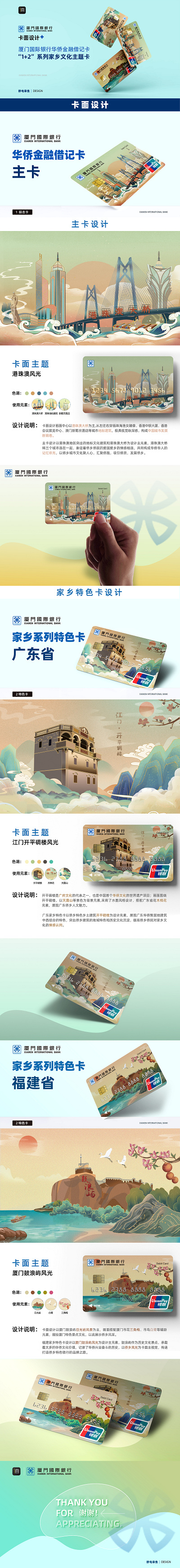 Chinese style bank card illustration 厦门国际银行“华侨金融”银行卡卡面设计 branding characteristic buildings graphic design home town of overseas chinese hometown illustration overseas chinese scenic spot