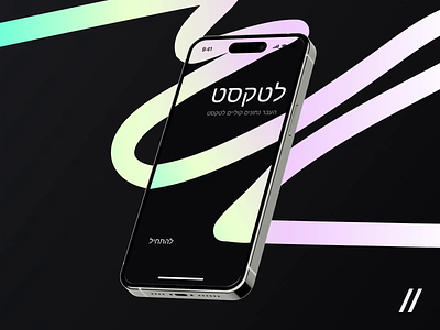 Hebrew Speech Synthesis Mobile IOS App android animation app app design dashboard design edit hebrew ios mobile mobile app motion online record speech synthesis tranlate translator ui ux