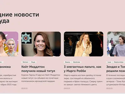 News page beauty graphic design junior news stars ui