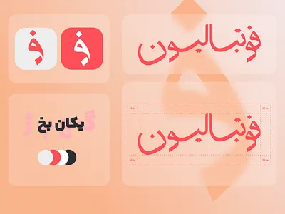 Footballiun adobe illustrator brand identity branding design football graphic design logo logo design logotype persian logotype red soccer thulth vector