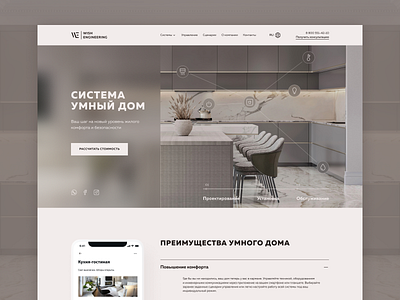 Wish Engineering | Website design design designconcept figma logo photoshop smarthome smarthomewebsite smartsystems ui ux webdesign websitedesign