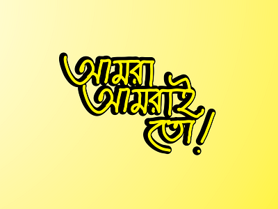 Bangla typographic design graphic design illustration logo type typo typography