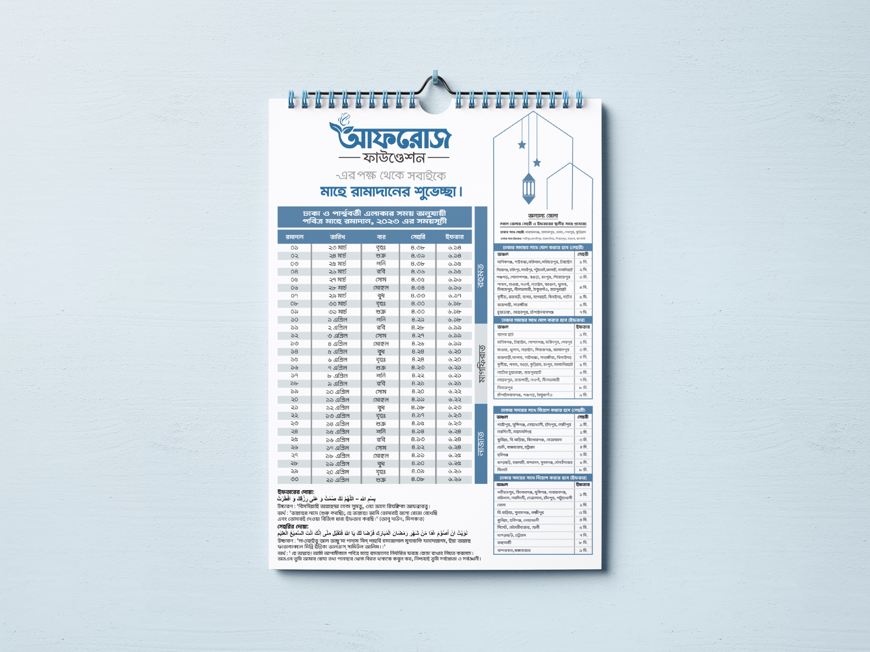 Ramadan Calendar Design 2023 2023 bangla bangla ramadan calender best clendar of ramadan calendar calendar of ramadan ramadan calendar ramadan calender 2023 ramdan sehri o iftar er somoysuchi ইফতার কূল ক্যালেন্ডার ক্যালেন্ডার রমজান রমজানের ক্যালেন্ডার রমাদান ক্যালেন্ডার রমাদান সময়সূচি সময়সূচি সেহরি সেহরি ও ইফতারের সময়সূচি
