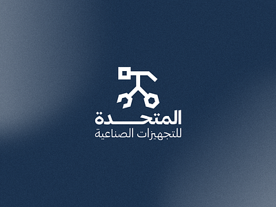 Industrial equipment Logo arab arabic brand branding elements equipment industrial logo united