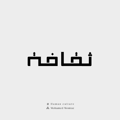 Culture arabic calligraphy arabic design art calliraphy culture design graphic design icon illustration logo typo typography