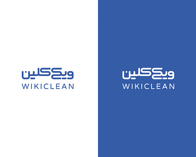 Logo design - Wikiclean magazine design logo logo design