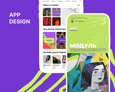 щокоїться. application concept app branding design graphic design illustration logo mobile app ui