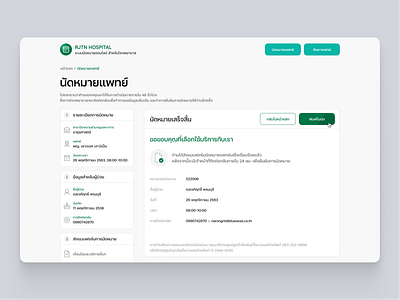 Doctor Appointment Booking Service - Appointment Success appointment booking doctor form green hospital service success thai ui