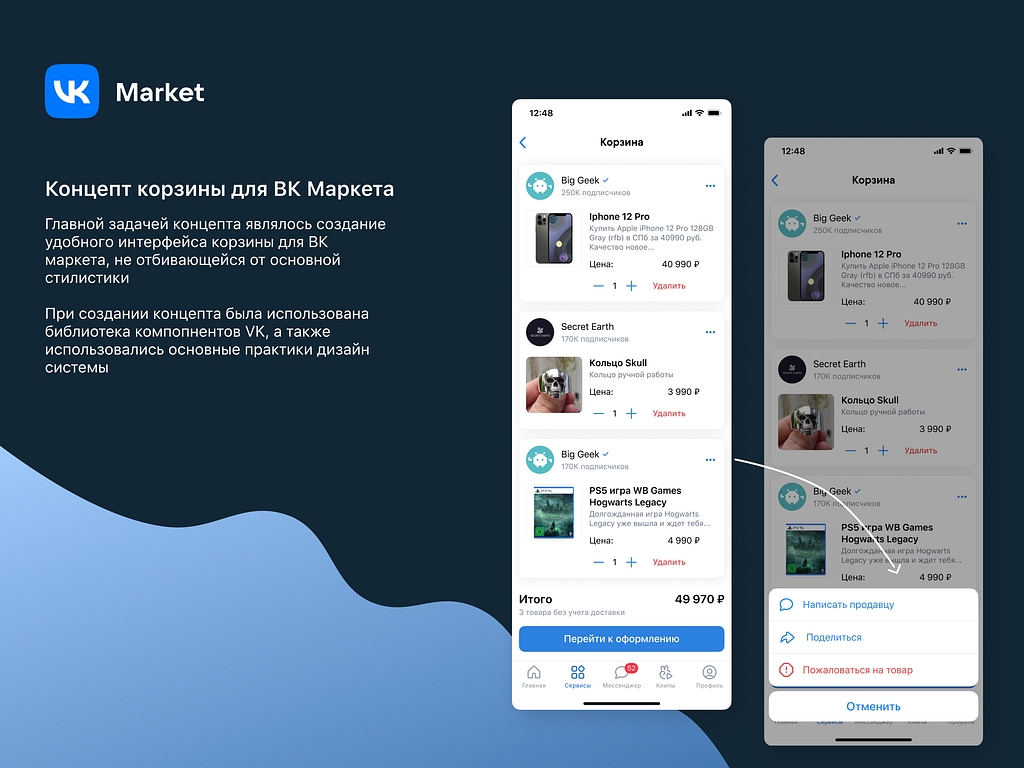 VK Market cart concept by Vlad Zharov on Dribbble