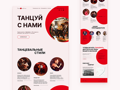 Dance studio website beginner circles concept dance design first shot minimalism minimorphism newbie red redesign round rounds typography ui