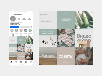 Instagram Grid Design aesthetic feed graphic design instagram instagram grid kids minimalism smm soft visual