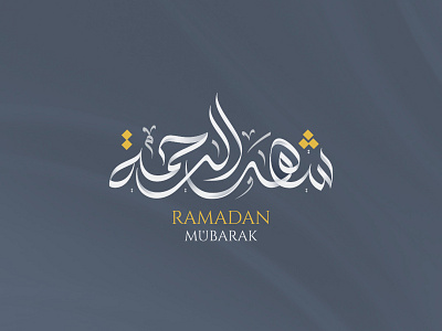 Ramadan Arabic calligraphy arabic calligraphy islamic calligraphy mohammadfarik ramadan ramadan kareem typography