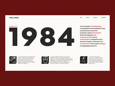 George Orwell's Book "1984" book daily design homepage landing page promopage typogra ui ui trends web webdesign
