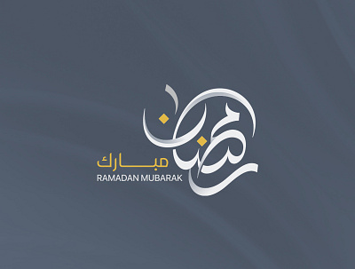 Ramadan Arabic Calligraphy arabic calligraphy logos mohammadfarik ramadan ramadan kareem ramadan mubarak typography